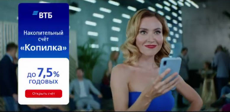 Актриса в рекламе втб отпуск. Реклама ВТБ актриса. ВТБ банк реклама. ВТБ 24 реклама.